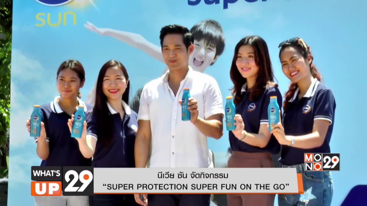 นีเวีย ซัน จัดกิจกรรม  “SUPER PROTECTION SUPER FUN ON THE GO”