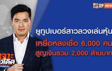 เจาะข่าวเด็ด The Day News Update 26-08-65