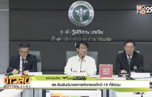 สธ.ยืนยันมีมาตรการคัดกรองโควิด-19 ที่รัดกุม