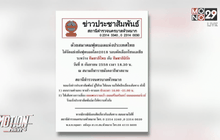 สน.หัวหมากแนะเลี่ยงเส้นทางช่วงแข่งฟุตบอลโลก