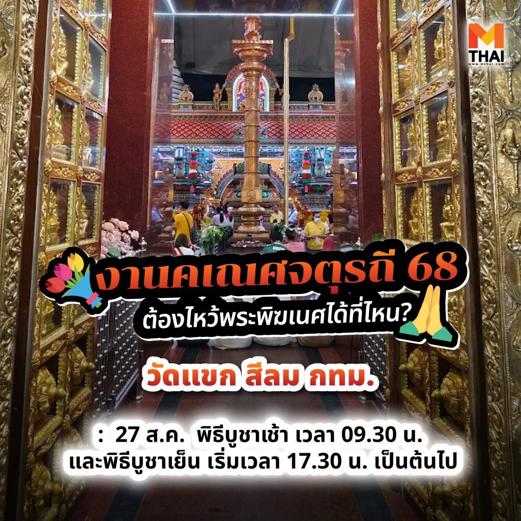 วัดแขก สีลม