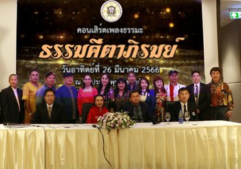 ไก่ ปริศนา จัดคอนเสิร์ต “ธรรมคีตาภิรมย์” รวมศิลปินแห่งชาติ รายได้ช่วยพระสงฆ์