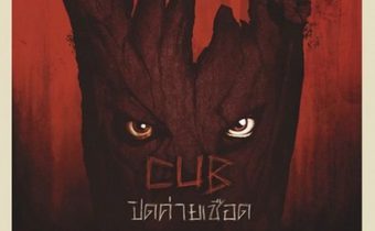Cub ปิดค่ายเชือด
