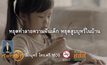 (สสส.) ร่วมกับภาคีเครือข่าย รณรงค์เลิกบุหรี่ จัดโครงการ “วันงดสูบบุหรี่โลก”