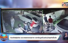 จับอดีตผู้สมัคร ส.ส.พรรคภราดรภาพ แฮกข้อมูลขโมยเงินนักธุรกิจชื่อดัง