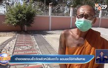 เจ้าของรถชนรั้ววัดแล้วหนีรับตกใจ ยอมชดใช้ค่าเสียหาย