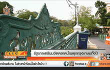 รัฐบาลเตรียมจัดตลาดน้ำผดุงกรุงเกษมทั้งปี