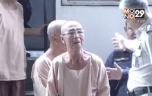 คุกตลอดชีวิต “เล่าต๋า” ปรับ 2.5 ล้าน – ลูกชายรับโทษประหาร