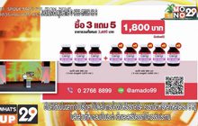 Cerigi ซื้อ 3 แถม 5 จากราคาปกติ 7,920 จ่ายเพียง 1,800 บาท!!