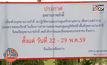 ปิดปรับปรุงอุทยานราชภักดิ์ 22-29 พ.ค.