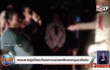สองนร.หญิงทิ้งรถวิ่งขอความช่วยเหลือเจอหนุ่มเมาถือมีด