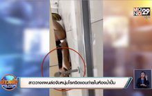 สาววางแผนล่อจับหนุ่มโรคจิตแอบถ่ายในห้องน้ำปั๊ม