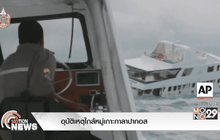 อุบัติเหตุใกล้หมู่เกาะกาลาปากอส