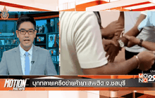 Motion News Break 2 (27-07-59)
