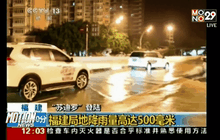 พายุเซาเดโลร์ พัดเข้าถล่มจีน