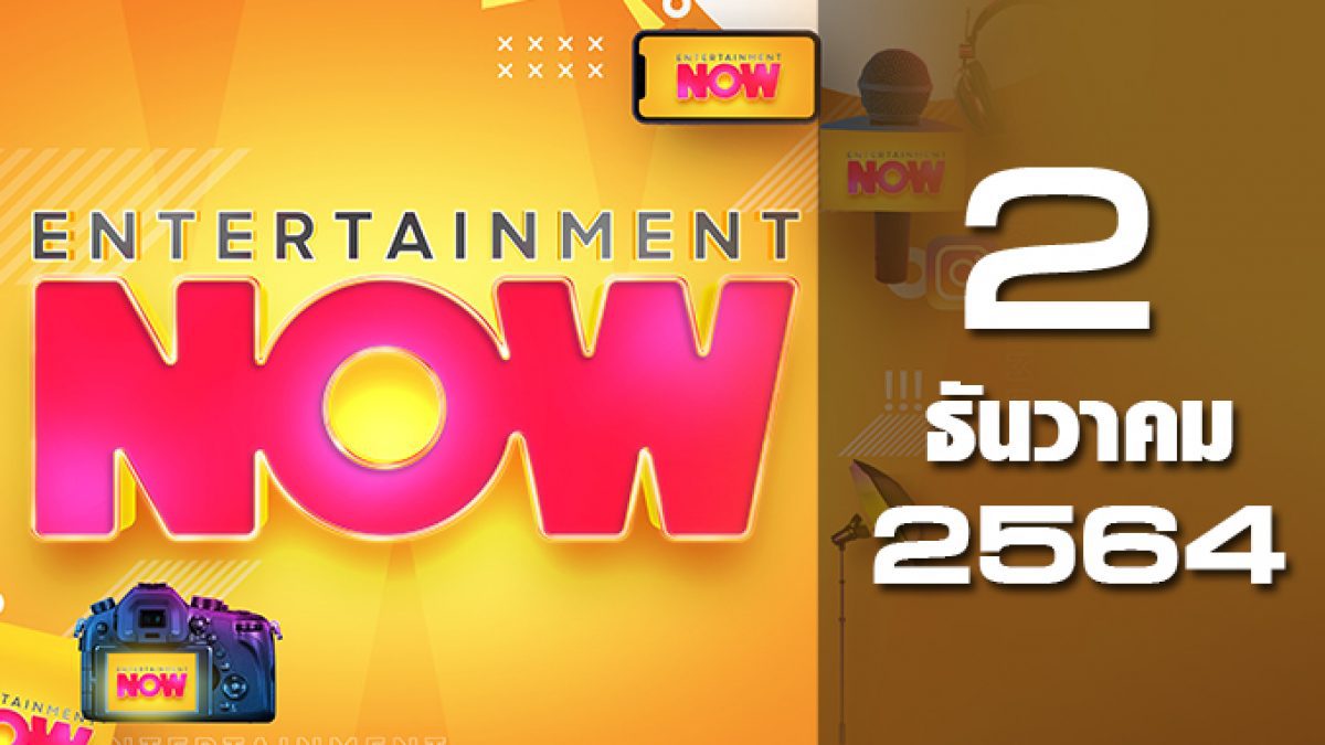 Entertainment Now 02-12-64