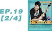 Roommate The Series EP.19 [2/4] ตอน รักนั้นมันลงเอย
