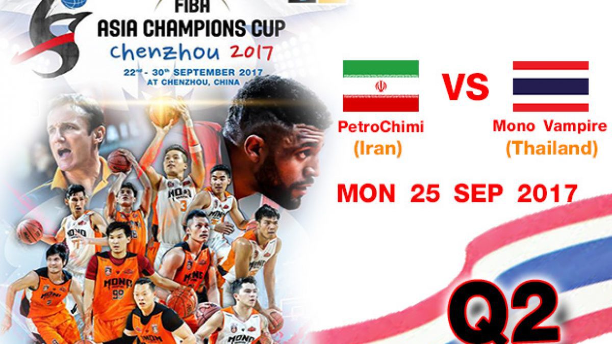 การเเข่งขันบาสเกตบอล FIBA Asia Champions cup 2017 : Mono Vampire (THA) VS PetroChimi (IRAN) Q2 ( 25 Sep 2017 )