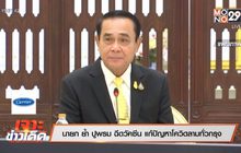 เจาะข่าวเด็ด The Day News Update 18-05-64