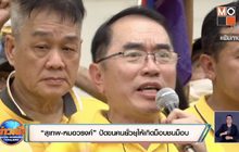 “สุเทพ-หมอวรงค์” ปัดขนคนยั่วยุให้เกิดม็อบชนม็อบ