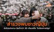 สำรวจพบชาวญี่ปุ่นยังไม่แต่งงาน-วัยต่ำกว่า 30 เกือบครึ่ง ‘ไม่ต้องการมีลูก’