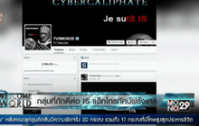 ไอเอสยึดเครือข่ายโทรทัศน์ของฝรั่งเศส