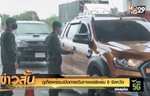 ภูเก็ตพร้อมเปิดการเดินทางแต่ยังเข้ม 8 จังหวัด