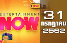 Entertainment Now Break 2 31-07-62