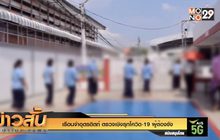 เรือนจำอุตรดิตถ์ ตรวจเชิงรุกโควิด-19 ผู้ต้องขัง