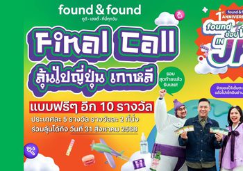 Final Call! โค้งสุดท้ายลุ้นทริปบินฟรี ญี่ปุ่น–เกาหลี กับ “found ช้อปฟิน IN JK” ยังรอผู้ร่วมทริปอีก 20 ที่นั่ง รีบช้อปด่วนถึง 31 สิงหาคม 2568
