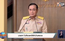 นายกฯ ไม่กังวลคดีพักบ้านหลวง