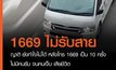 สายด่วน 1669 ไม่รับสาย ทำคนเจ็บเสียชีวิต จ.อ่างทอง