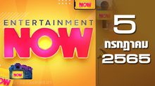 Entertainment Now 05-07-65