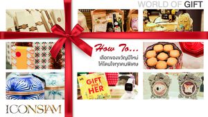 รวมทริค เลือกของขวัญปีใหม่ ให้โดนใจคนพิเศษ ใน ICONSIAM World of Gifts