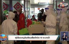 ผู้เชี่ยวชาญจีนเตือนเสี่ยงโควิด-19 ระบาดซ้ำ