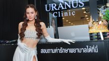 Uranus Clinic ฉลองครบรอบ 5 ปี เปิดตัวเซอร์ไพรส์แบบจึ้ง ส่งพรีเซนเตอร์สาวสุด GLAM