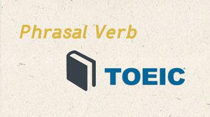 15 Phrasal verb กริยาวลี ที่เจอบ่อยในข้อสอบ Toeic