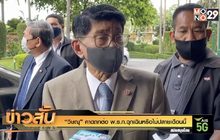 “วิษณุ” คาดถกต่อ พ.ร.ก.ฉุกเฉินหรือไม่ปลายเดือนนี้