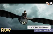 How To Train Your Dragon 3 ขยับกำหนดฉายมาเร็วขึ้น