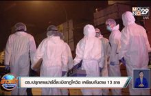 สถานการณ์ไวรัสโควิด-19 ในต่างประเทศ 24-08-63