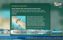 Private Wealth เอเชียแปซิฟิกแซงหน้ายุโรป