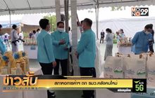 สภาหอการค้าฯ ถก รมว.คลังคนใหม่