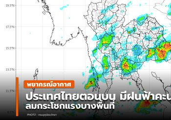 พยากรณ์อากาศ – 3 พ.ค.