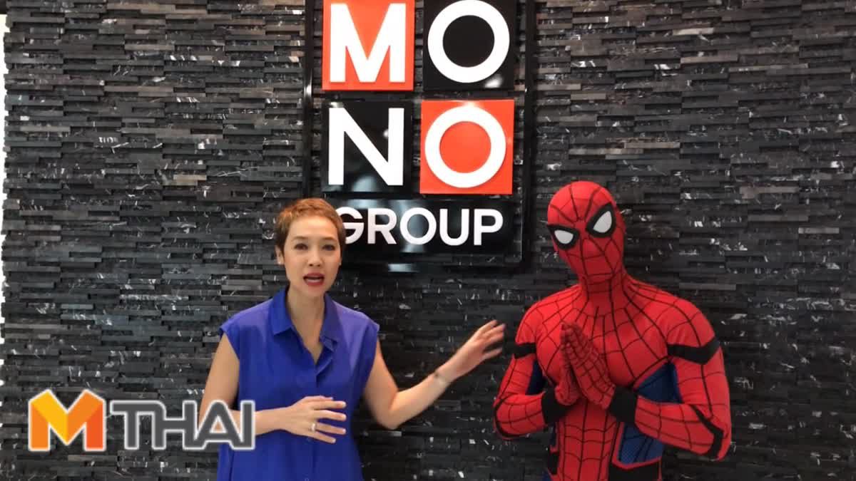 Spider-Man: MThai Coming!! สไปเดอร์แมนแวะมาเยี่ยมเยียนทีมงานเอ็มไทย