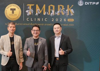 กรมส่งเสริมการค้าระหว่างประเทศ จัดกิจกรรม T Mark Clinic ครั้งที่ 1 ประจำปี 2569 เสริมสร้างศักยภาพผู้ประกอบการไทยกว่า 100 รายสู่มาตรฐานสากลผ่านตราสัญลักษณ์ T Mark