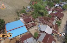 สำรวจความเสียหายผลกระทบพายุฤดูร้อน