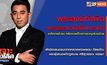 เจาะข่าวเด็ด The Day News Update 06-05-65