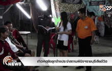 เกิดเหตุยิงลูกจ้างประจำสถานพินิจฯราชบุรีเสียชีวิต