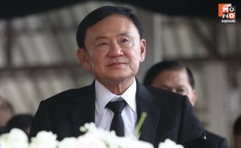 รมว.ยุติธรรม ยืนตามความเห็น “ทวี ”ยกฎีกาพระราชทานอภัยโทษทักษิณ ต้องติดคุก ตามคำพิพากษาศาลฎีกาเป็นเวลา 1 ปี