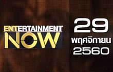 Entertainment Now 29-11-60